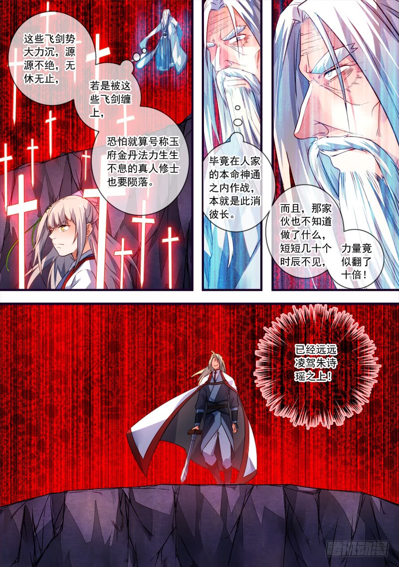Spirit Blade Mountain Ch.262 p7