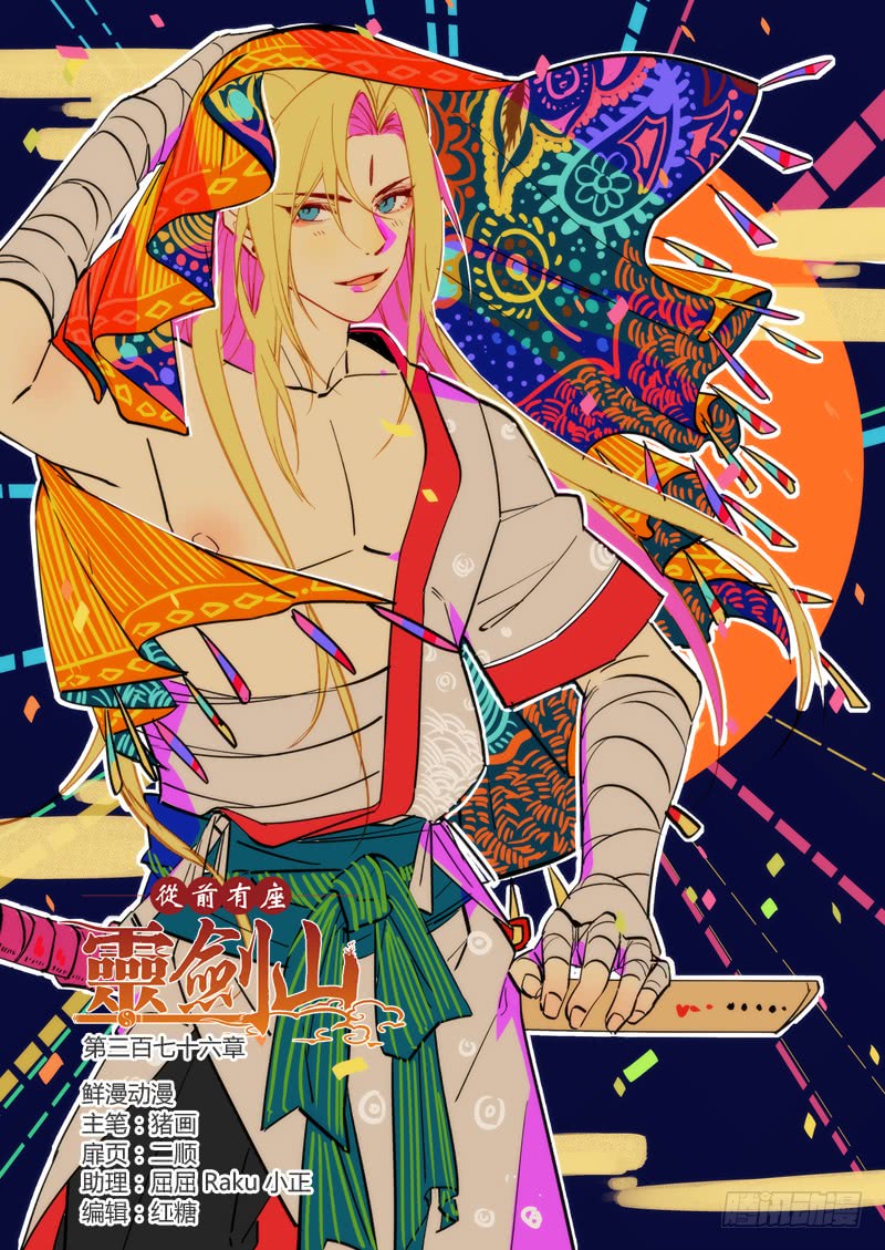 Spirit Blade Mountain Ch.264 p1