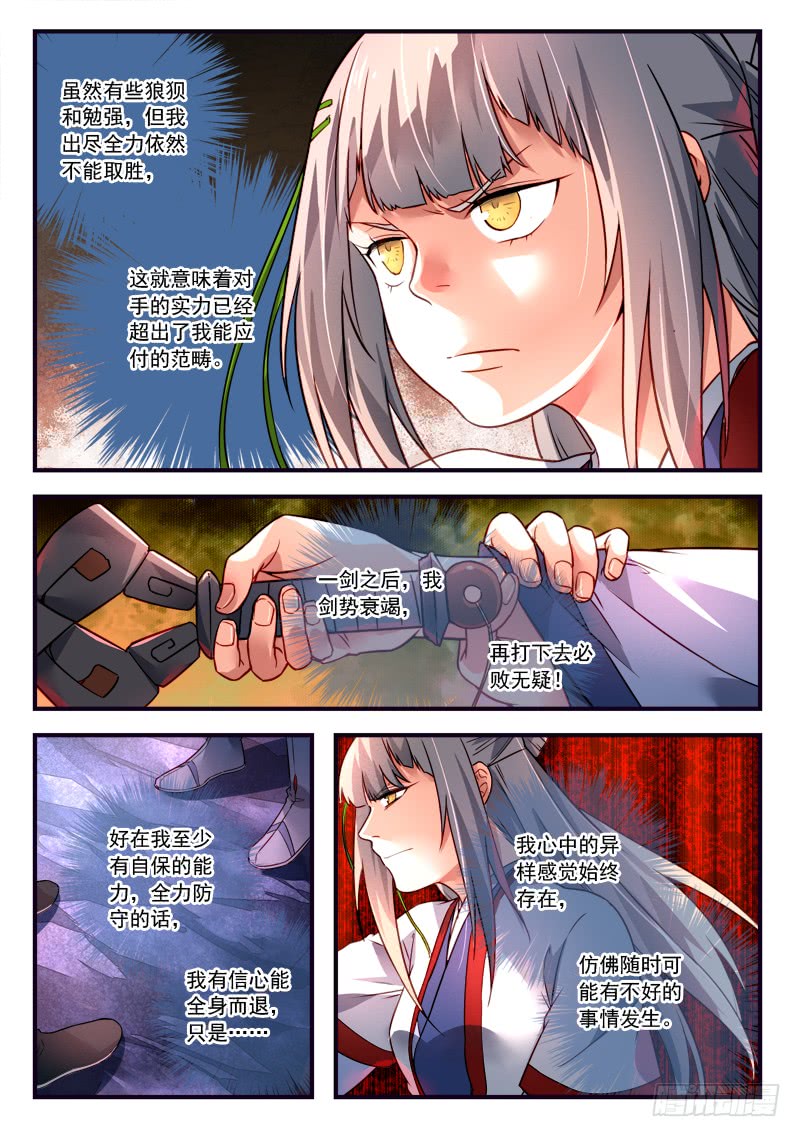 Spirit Blade Mountain Ch.264 p11