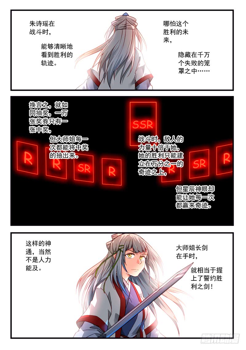 Spirit Blade Mountain Ch.264 p2