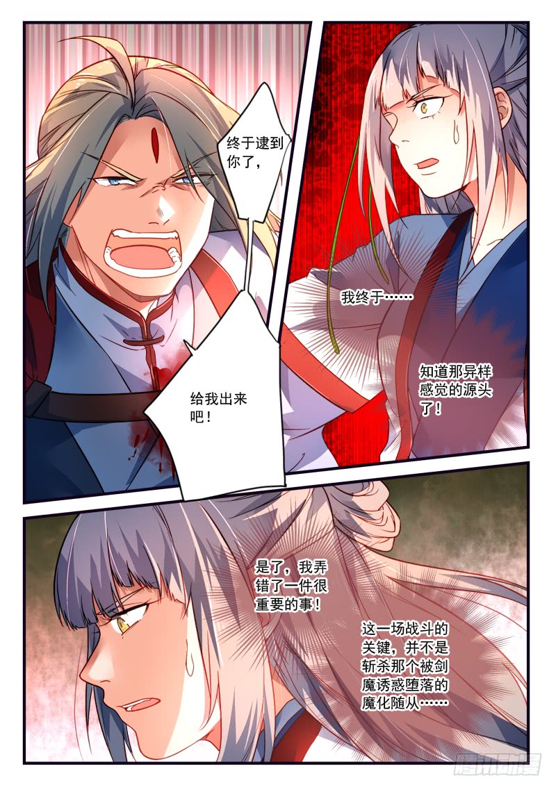 Spirit Blade Mountain Ch.265 p2