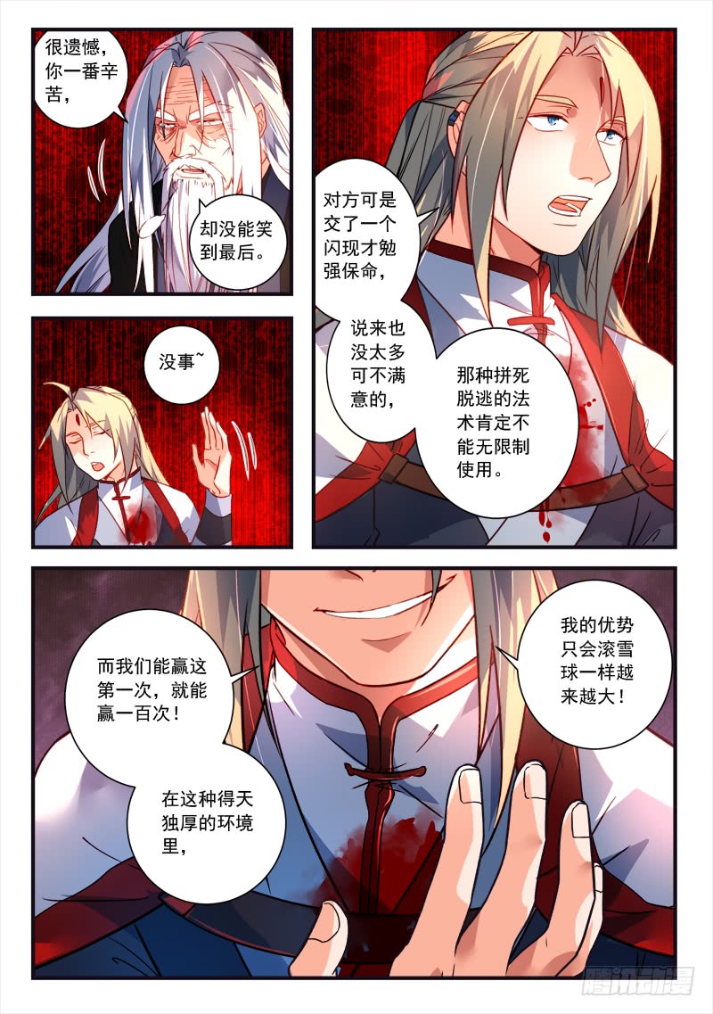 Spirit Blade Mountain Ch.265 p9