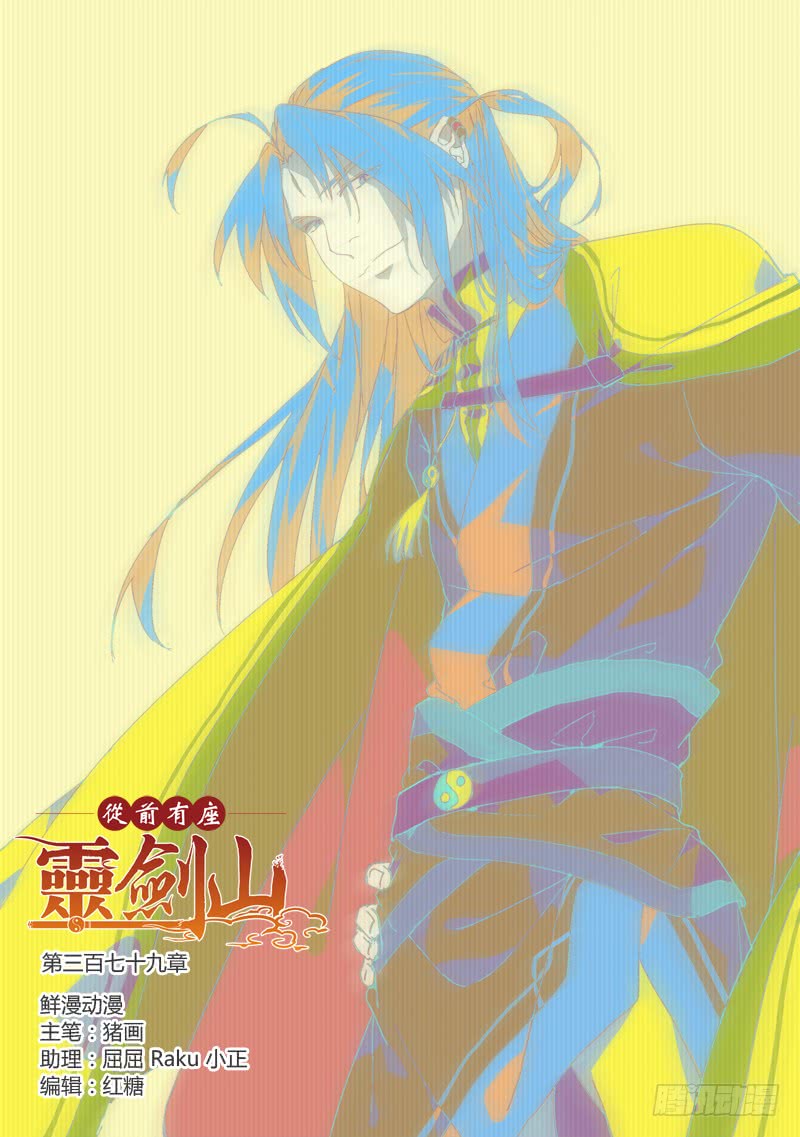 Spirit Blade Mountain Ch.267 p1