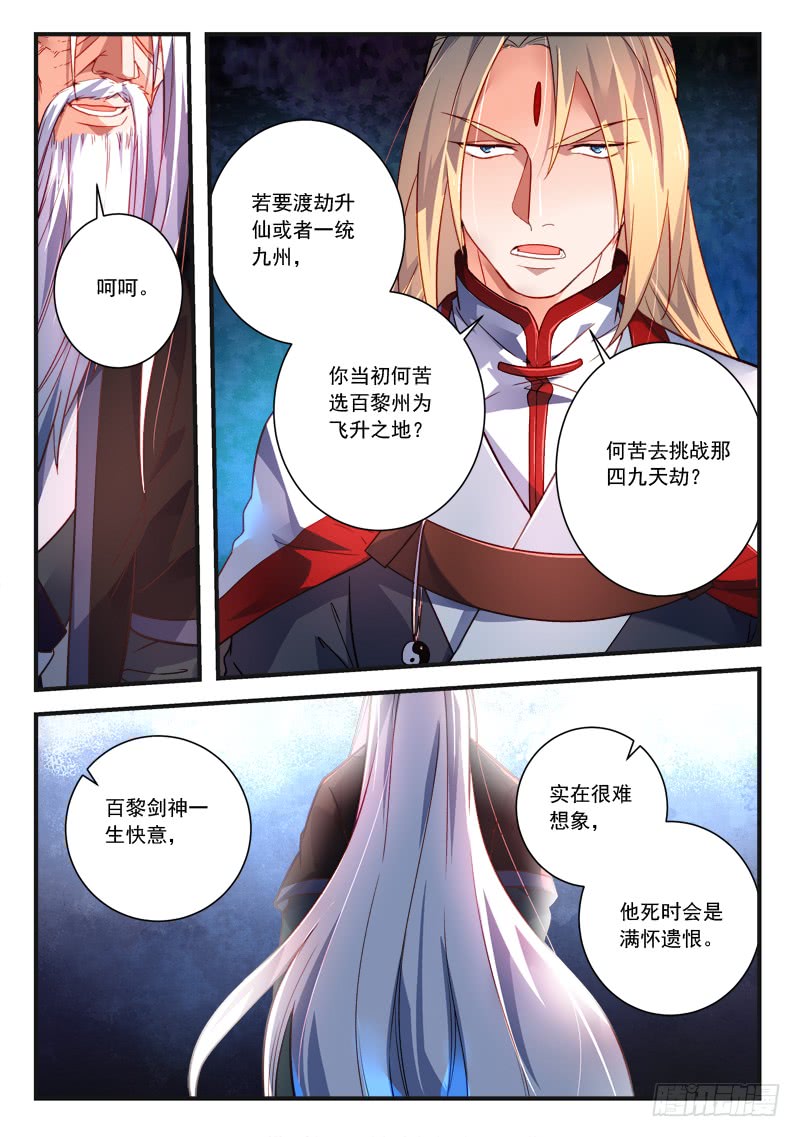 Spirit Blade Mountain Ch.267 p10