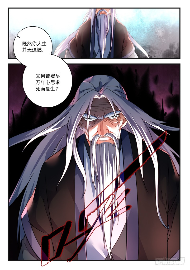 Spirit Blade Mountain Ch.267 p11