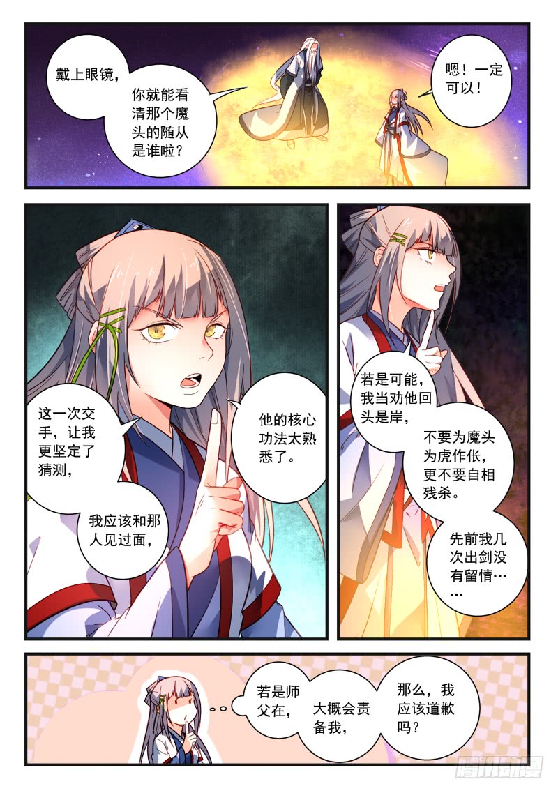 Spirit Blade Mountain Ch.267 p2