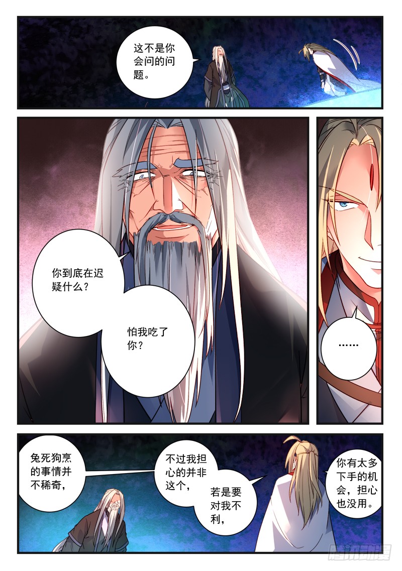Spirit Blade Mountain Ch.267 p8