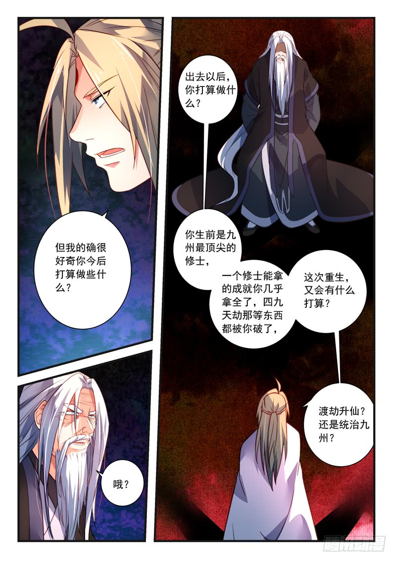 Spirit Blade Mountain Ch.267 p9