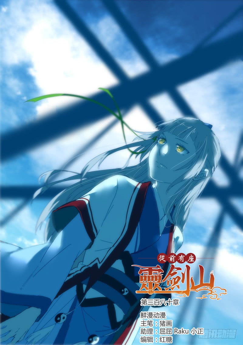 Spirit Blade Mountain Ch.268 p1