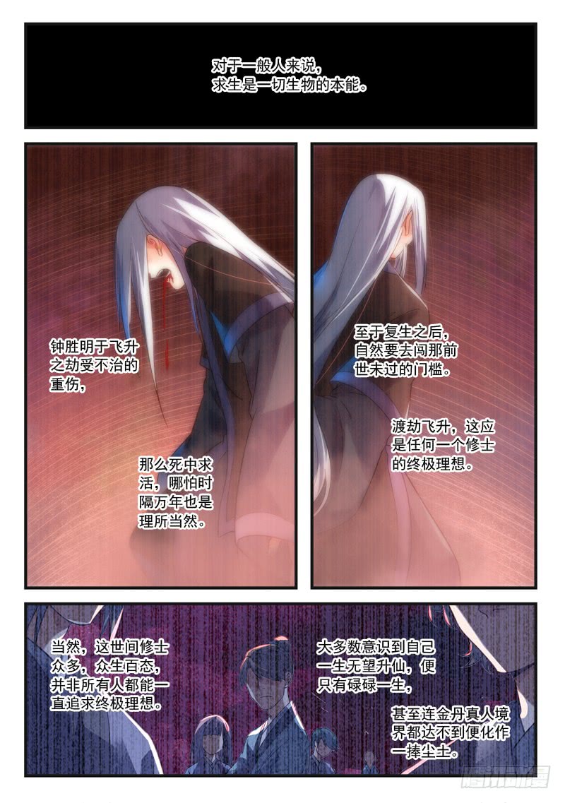 Spirit Blade Mountain Ch.268 p2