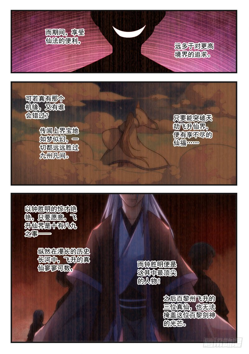 Spirit Blade Mountain Ch.268 p3