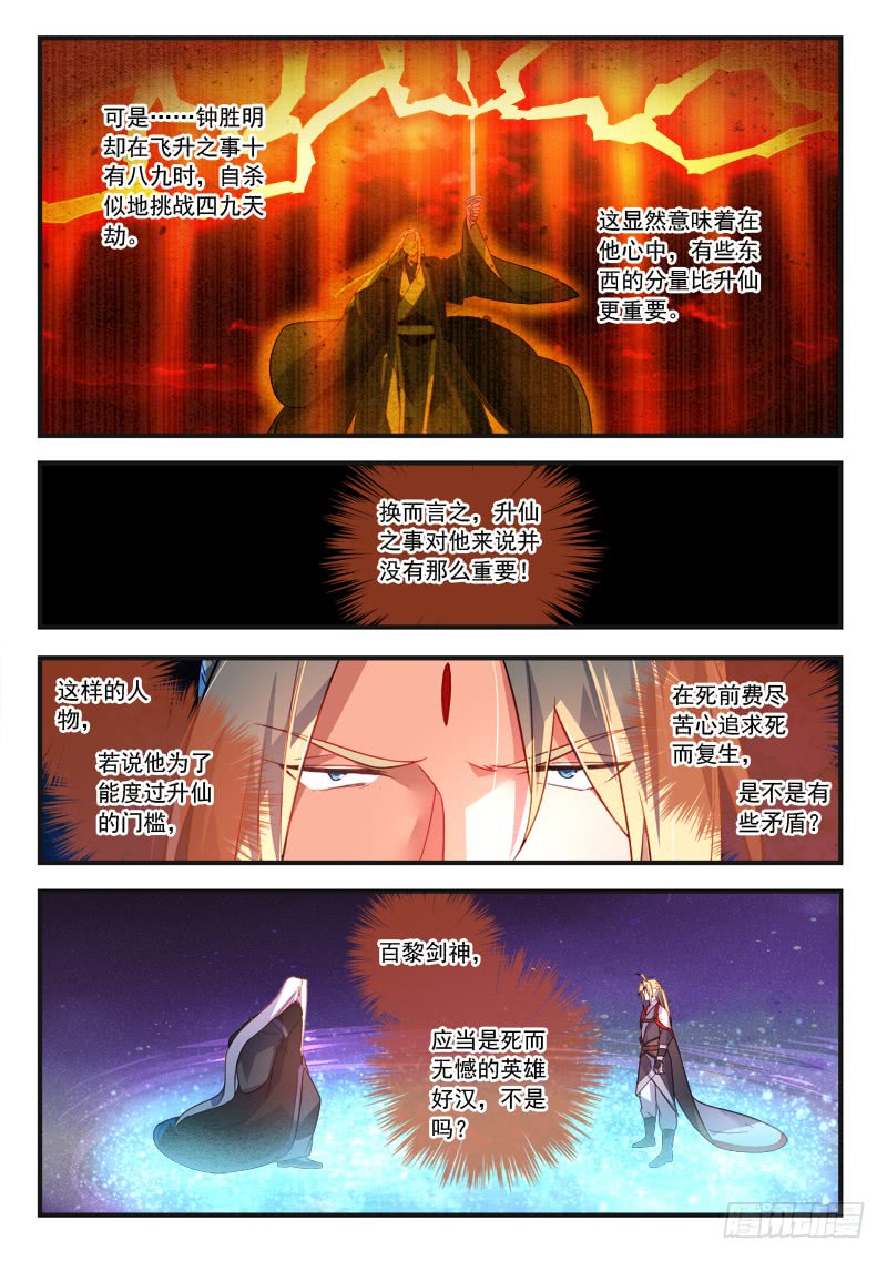 Spirit Blade Mountain Ch.268 p4