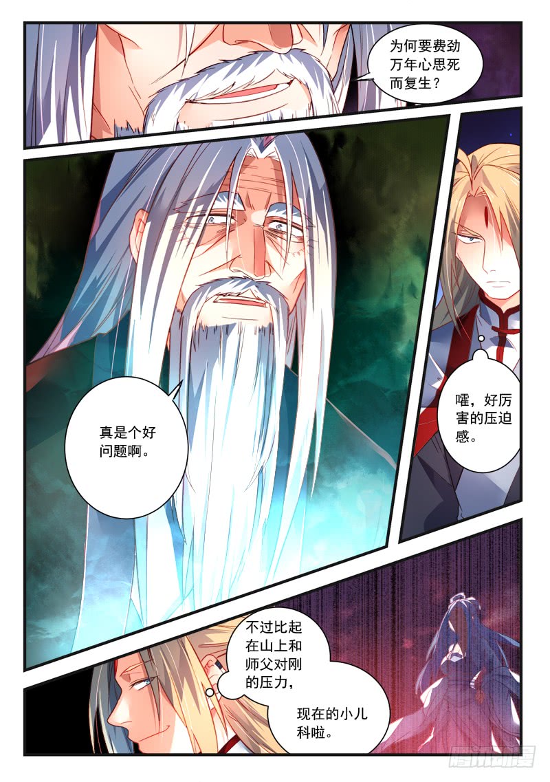 Spirit Blade Mountain Ch.268 p5