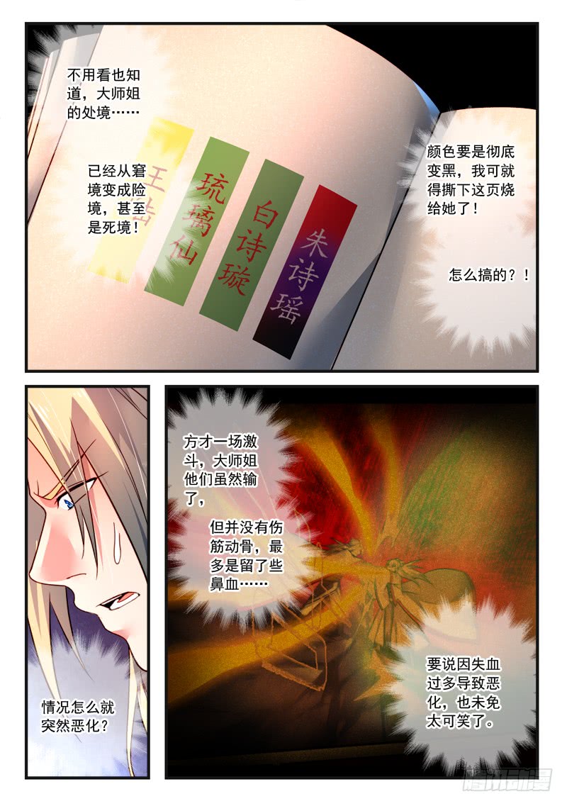 Spirit Blade Mountain Ch.268 p7