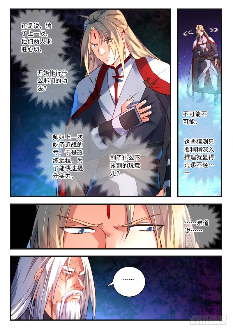 Spirit Blade Mountain Ch.268 p8