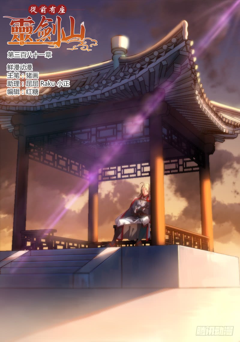 Spirit Blade Mountain Ch.269 p1