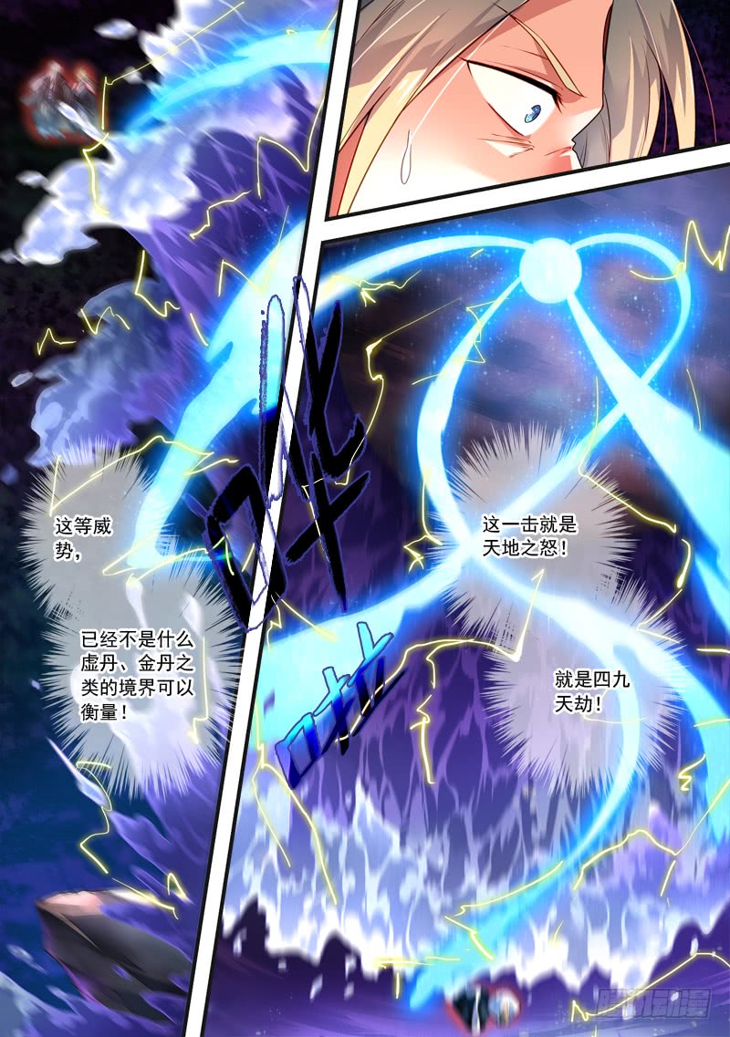 Spirit Blade Mountain Ch.269 p5