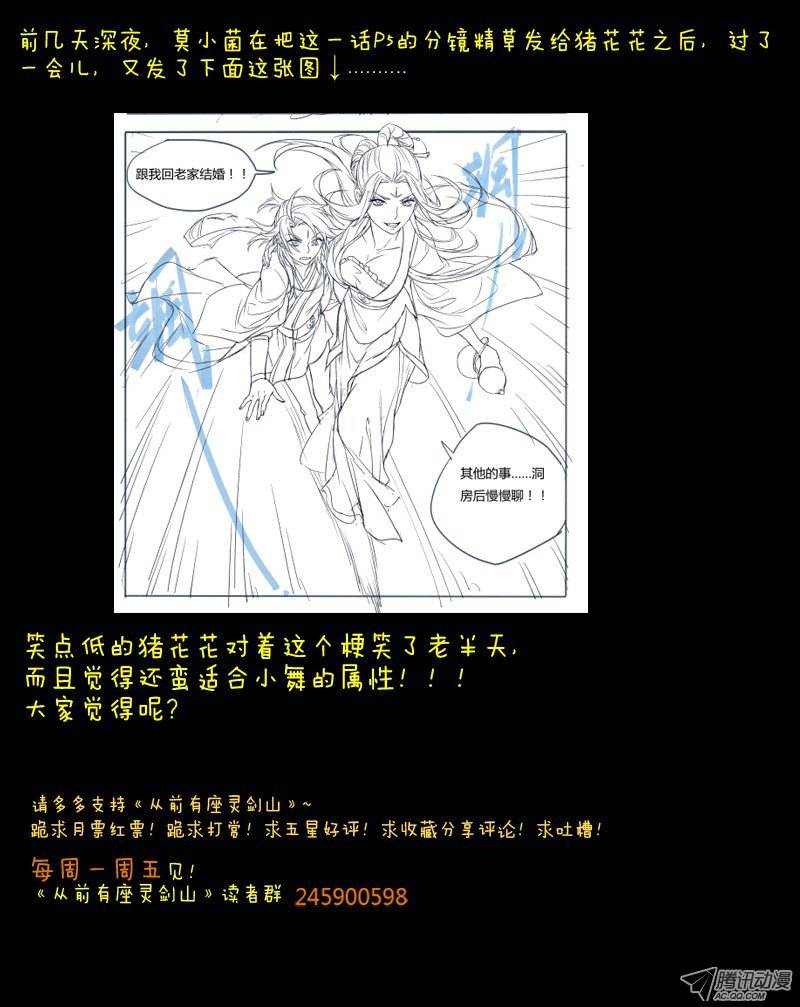 Spirit Blade Mountain Ch.27 p12
