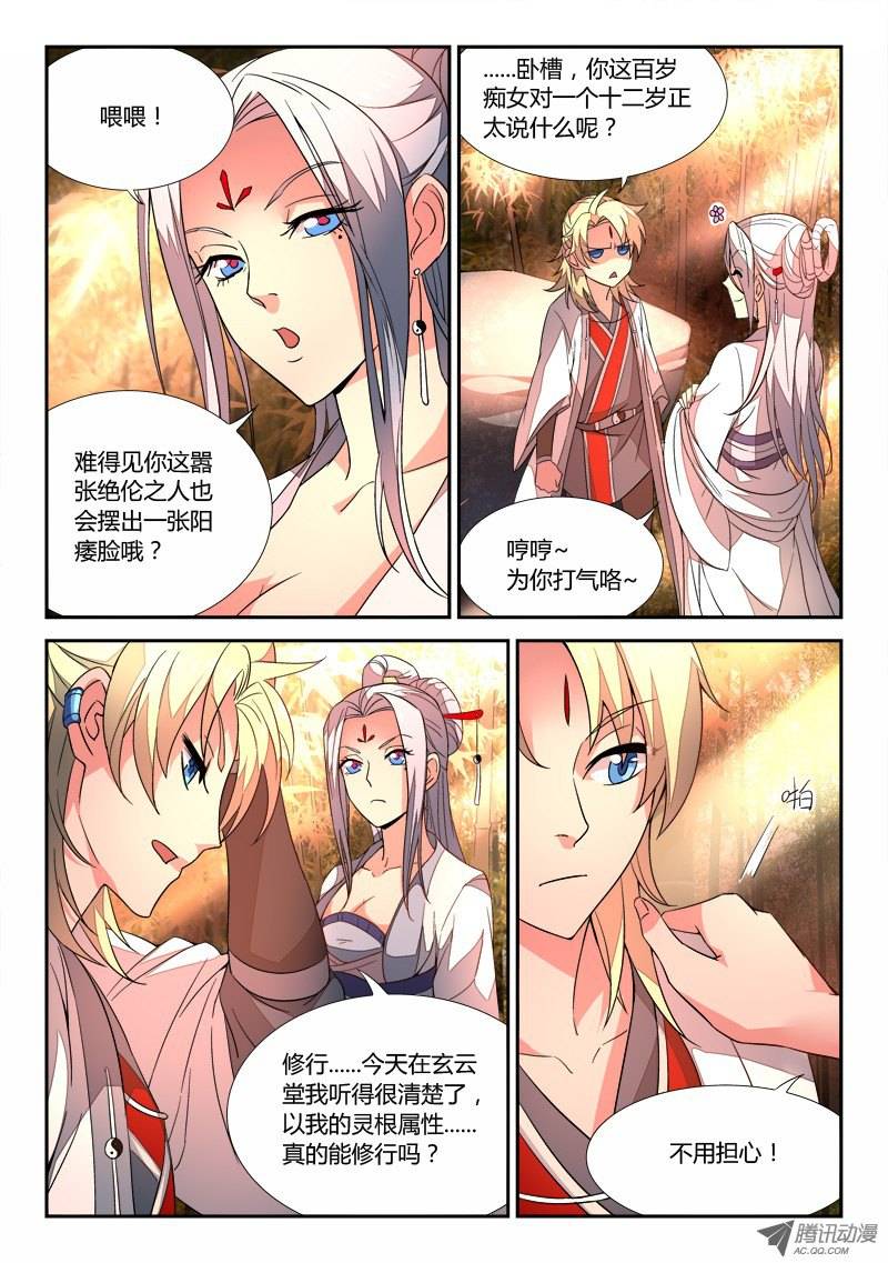 Spirit Blade Mountain Ch.27 p3