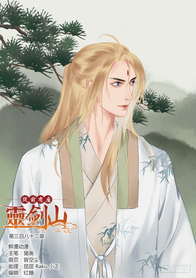 Spirit Blade Mountain Ch.270 p1