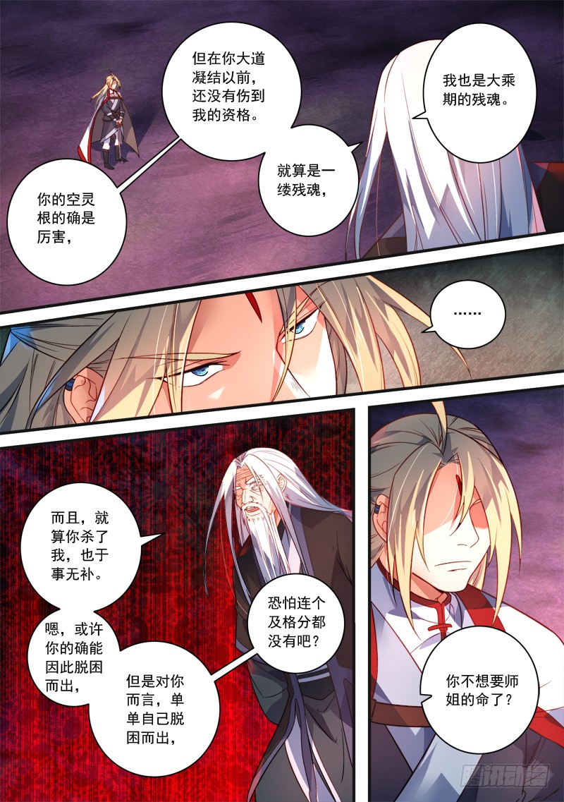 Spirit Blade Mountain Ch.270 p7