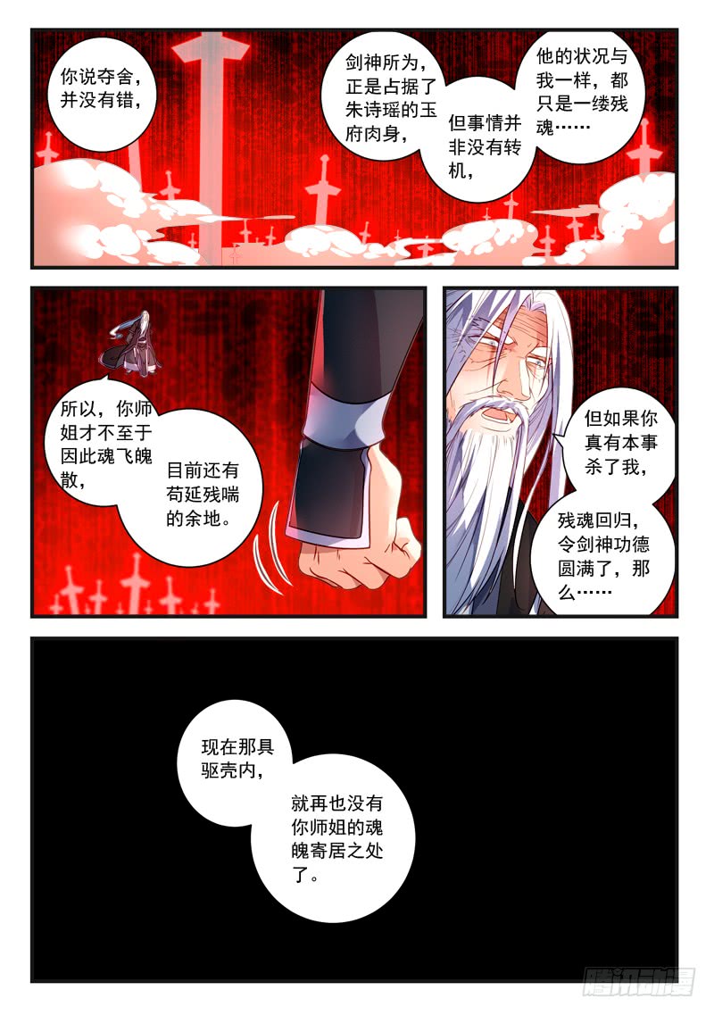 Spirit Blade Mountain Ch.270 p8