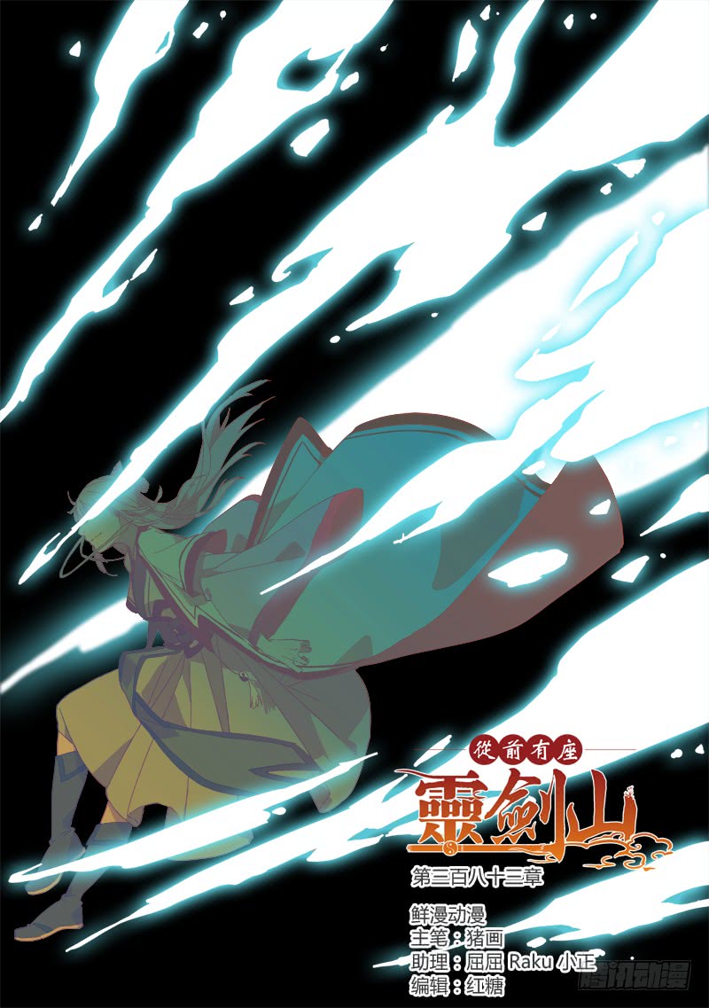 Spirit Blade Mountain Ch.271 p1