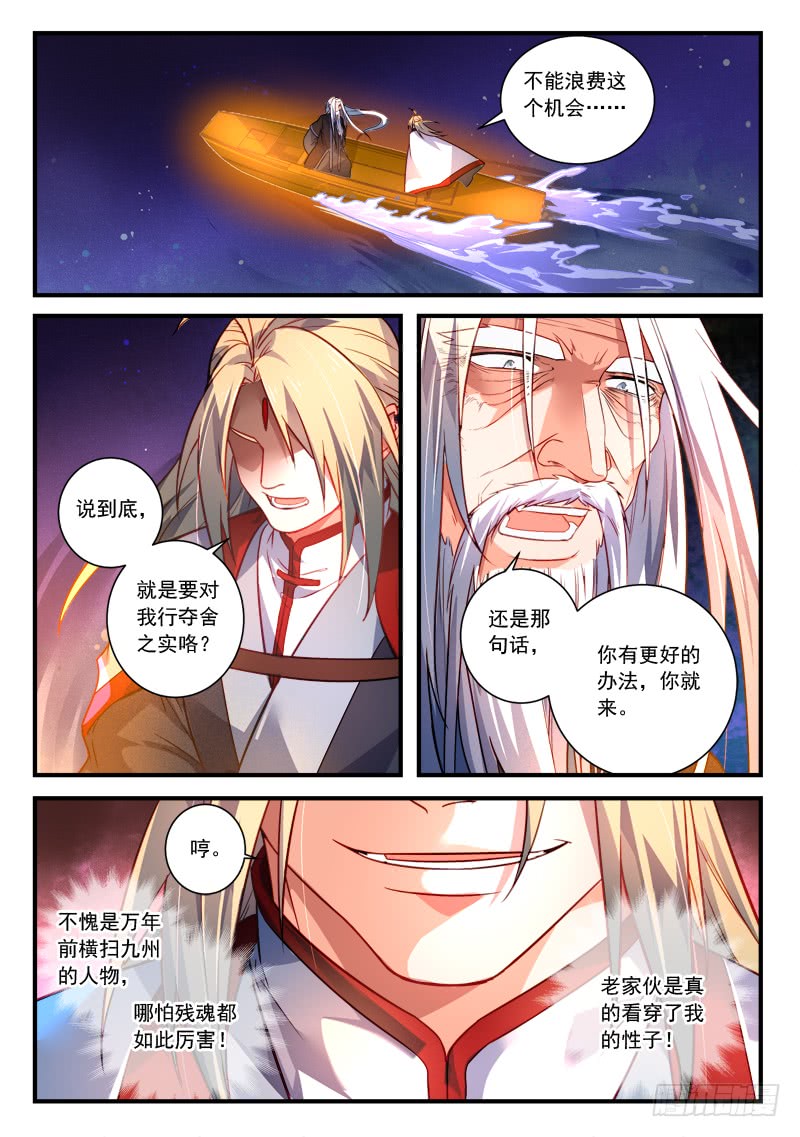 Spirit Blade Mountain Ch.271 p2