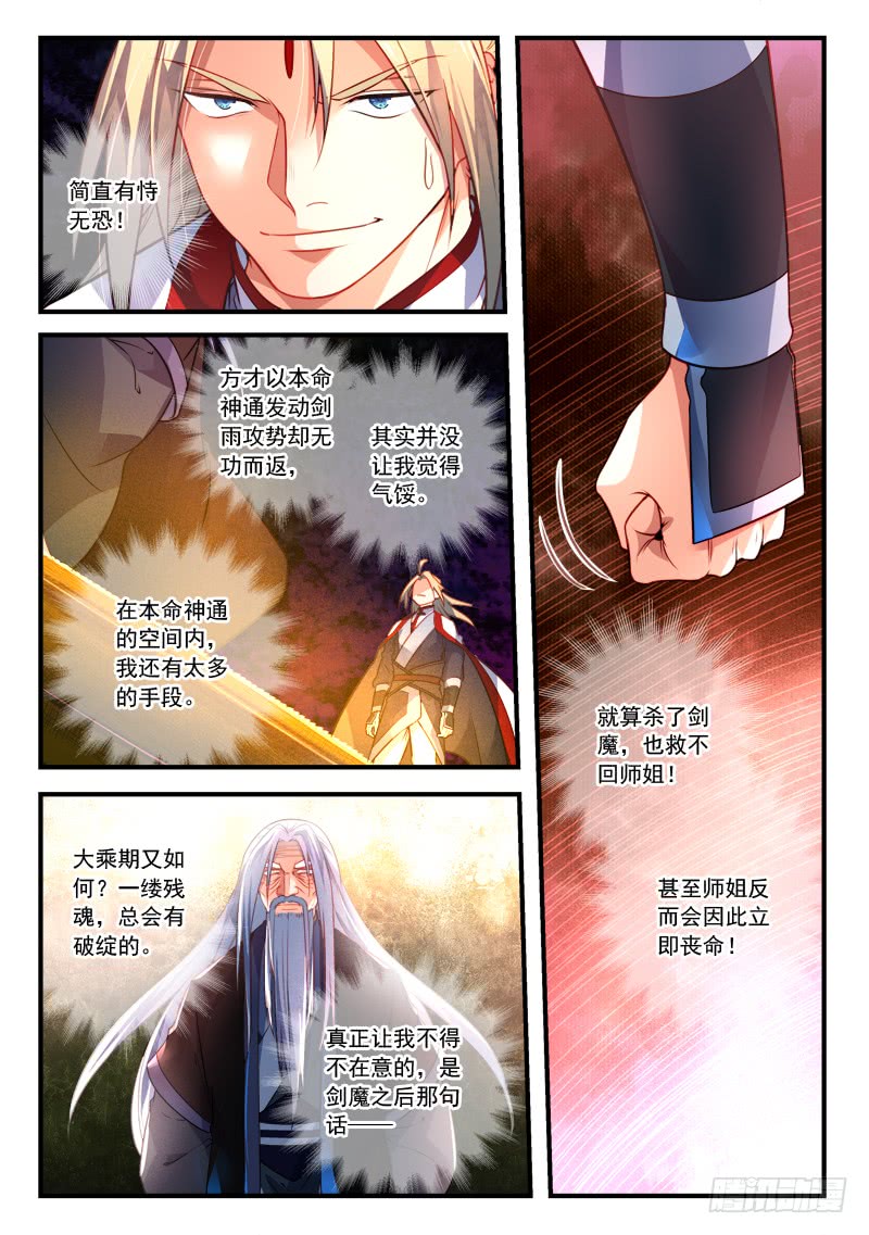 Spirit Blade Mountain Ch.271 p3