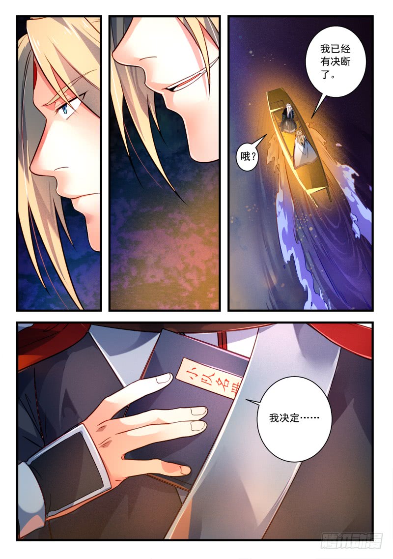 Spirit Blade Mountain Ch.271 p5