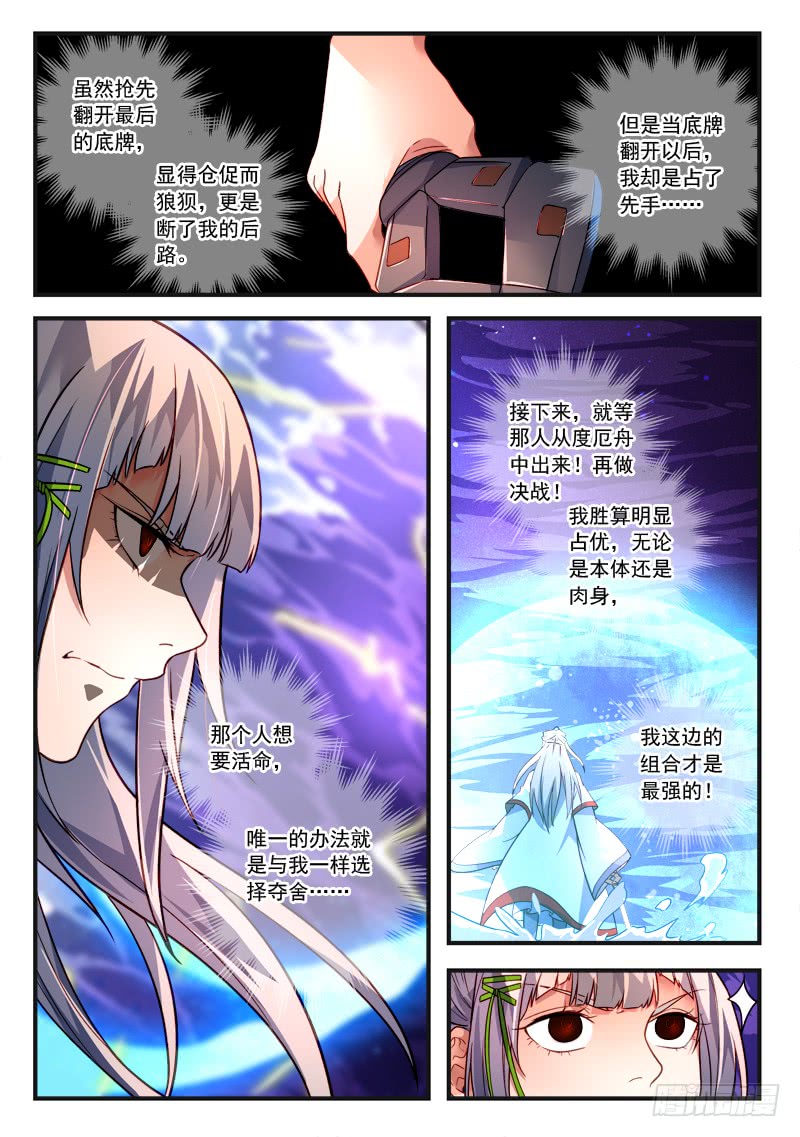 Spirit Blade Mountain Ch.271 p8
