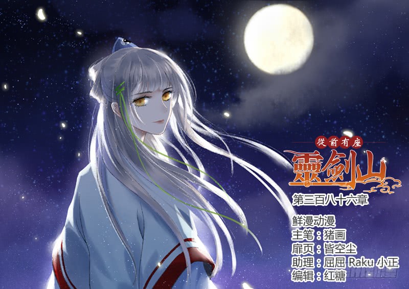 Spirit Blade Mountain Ch.274 p1