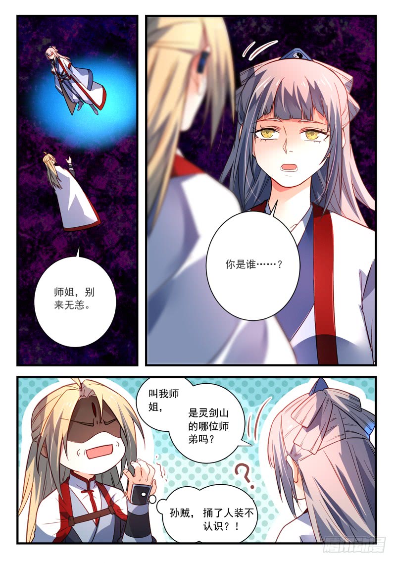 Spirit Blade Mountain Ch.274 p2