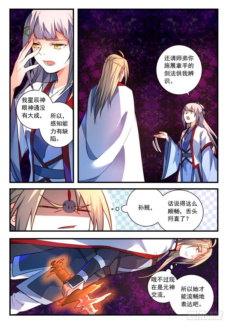 Spirit Blade Mountain Ch.274 p3