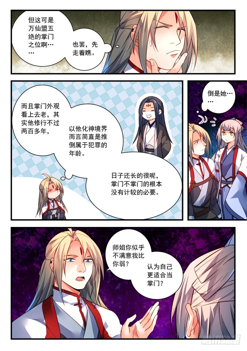 Spirit Blade Mountain Ch.275 p3