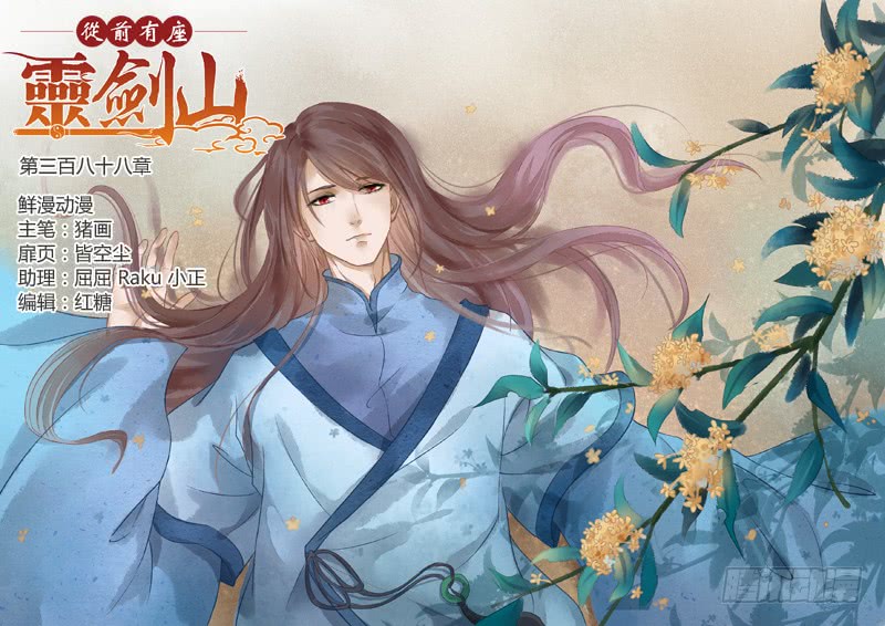 Spirit Blade Mountain Ch.276 p1