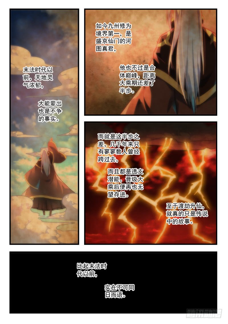 Spirit Blade Mountain Ch.276 p2