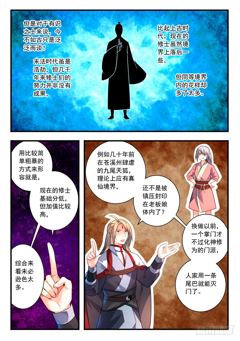 Spirit Blade Mountain Ch.276 p3