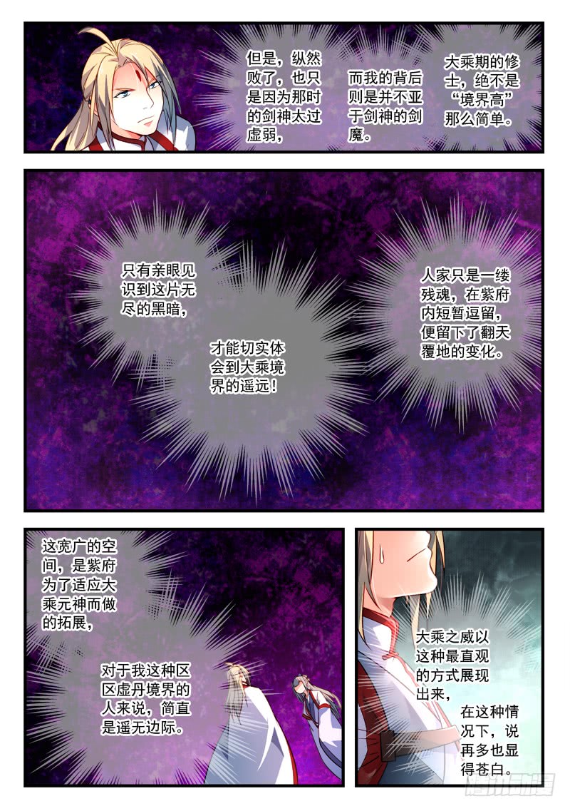 Spirit Blade Mountain Ch.276 p5