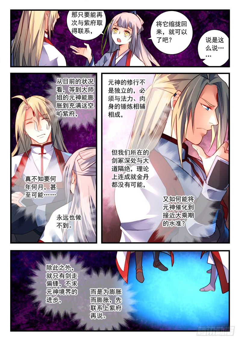 Spirit Blade Mountain Ch.276 p7