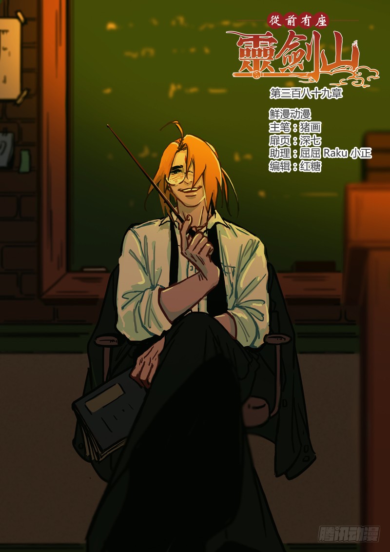 Spirit Blade Mountain Ch.277 p1
