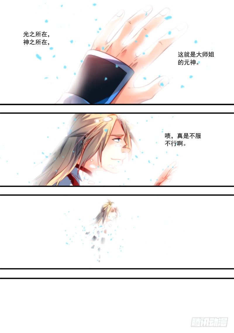 Spirit Blade Mountain Ch.277 p5