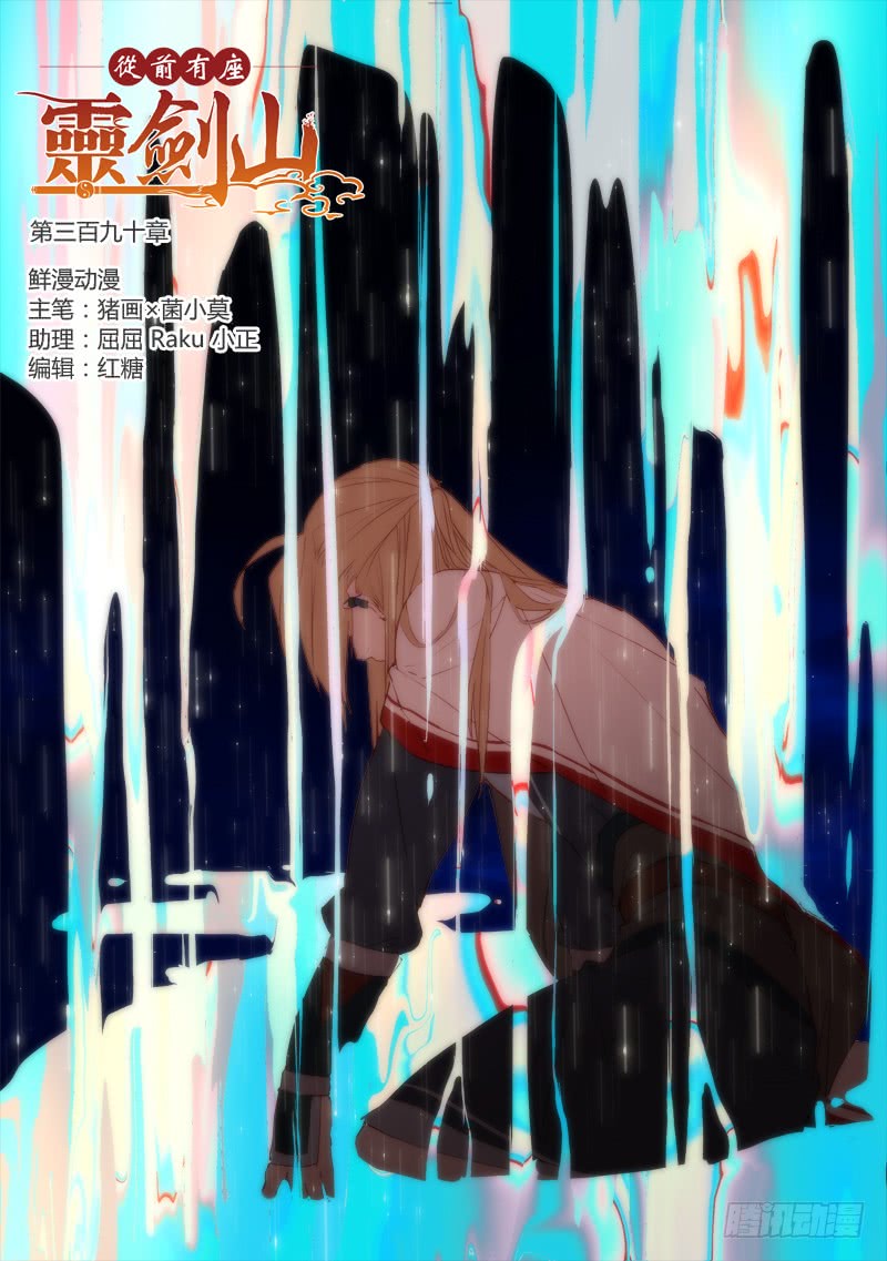 Spirit Blade Mountain Ch.278 p1