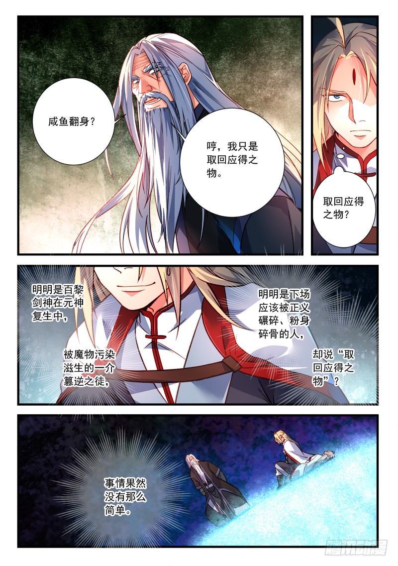 Spirit Blade Mountain Ch.278 p2