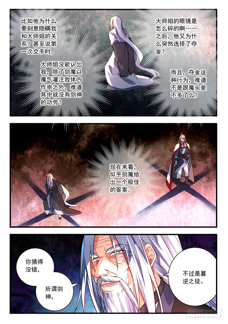 Spirit Blade Mountain Ch.278 p5
