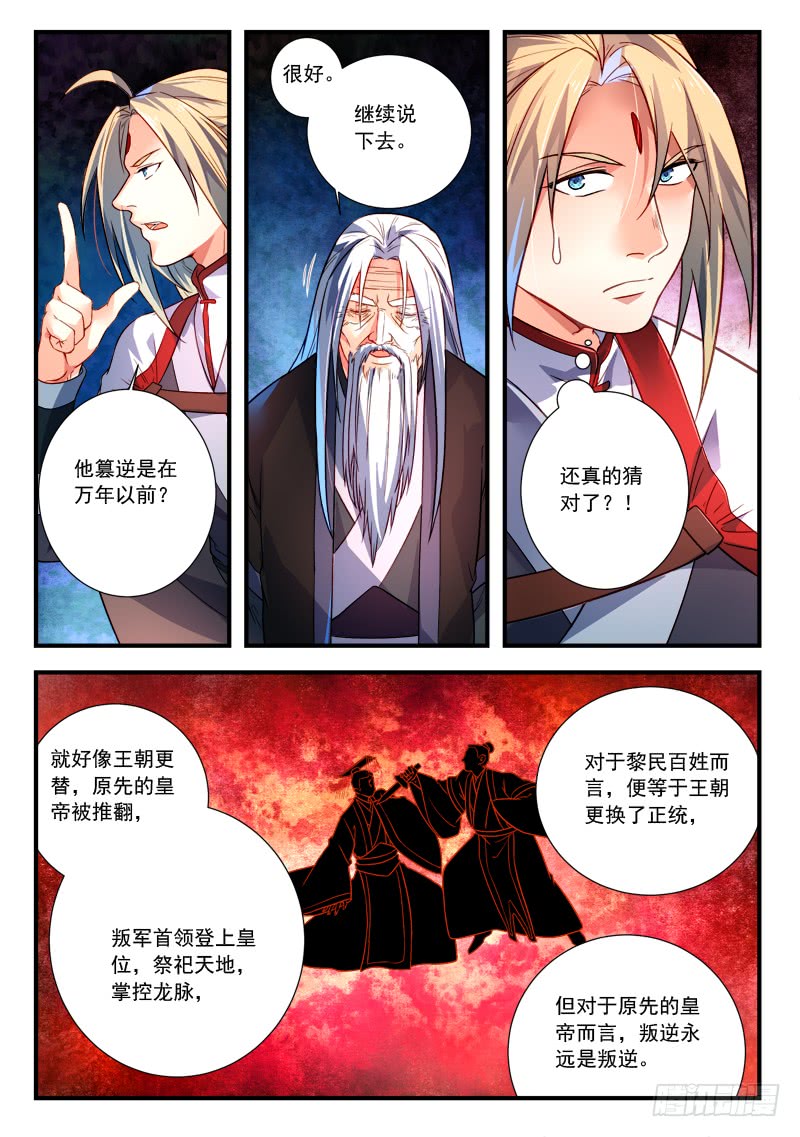 Spirit Blade Mountain Ch.278 p7