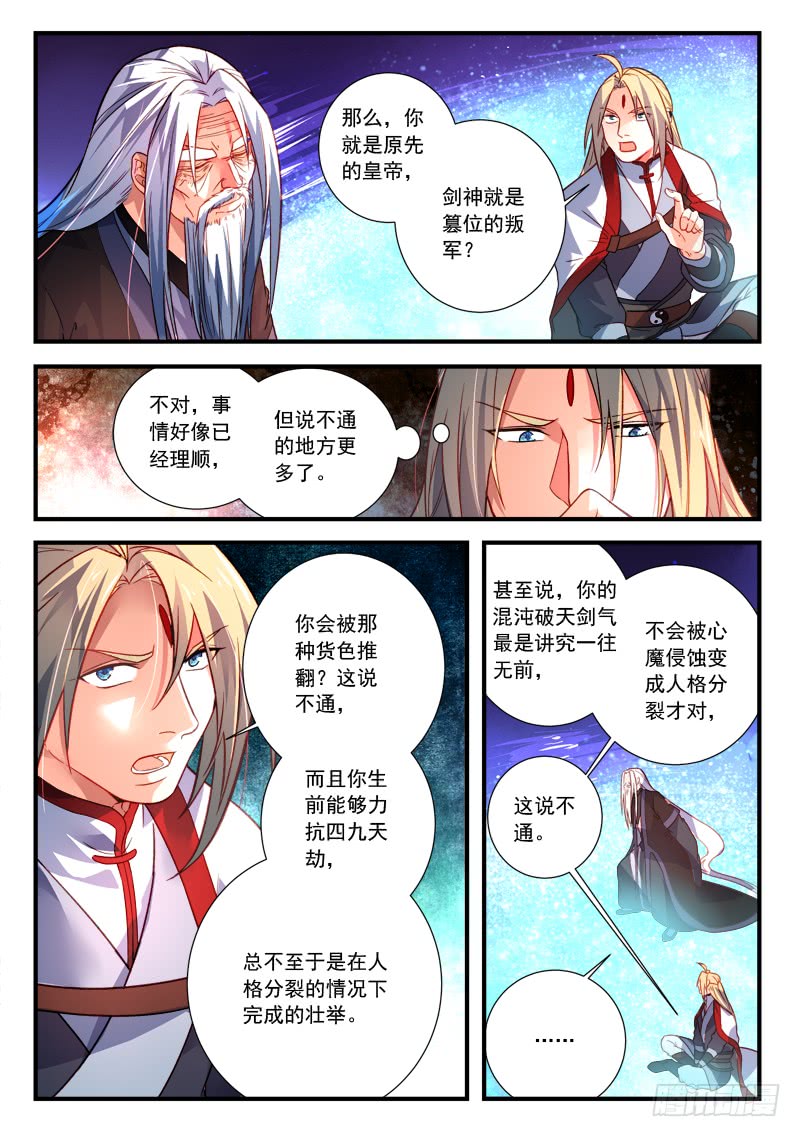 Spirit Blade Mountain Ch.278 p8