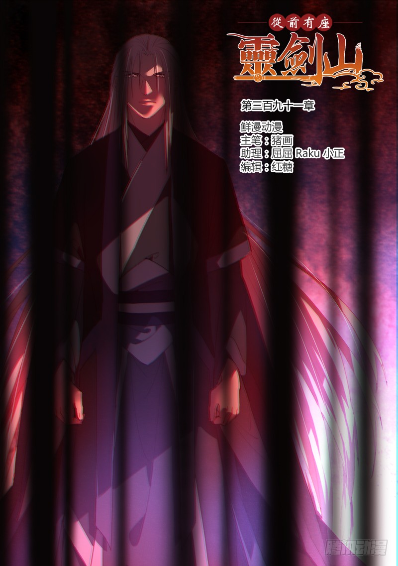Spirit Blade Mountain Ch.279 p1
