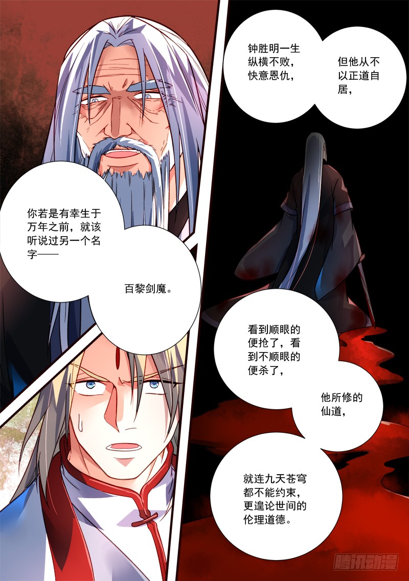 Spirit Blade Mountain Ch.279 p2