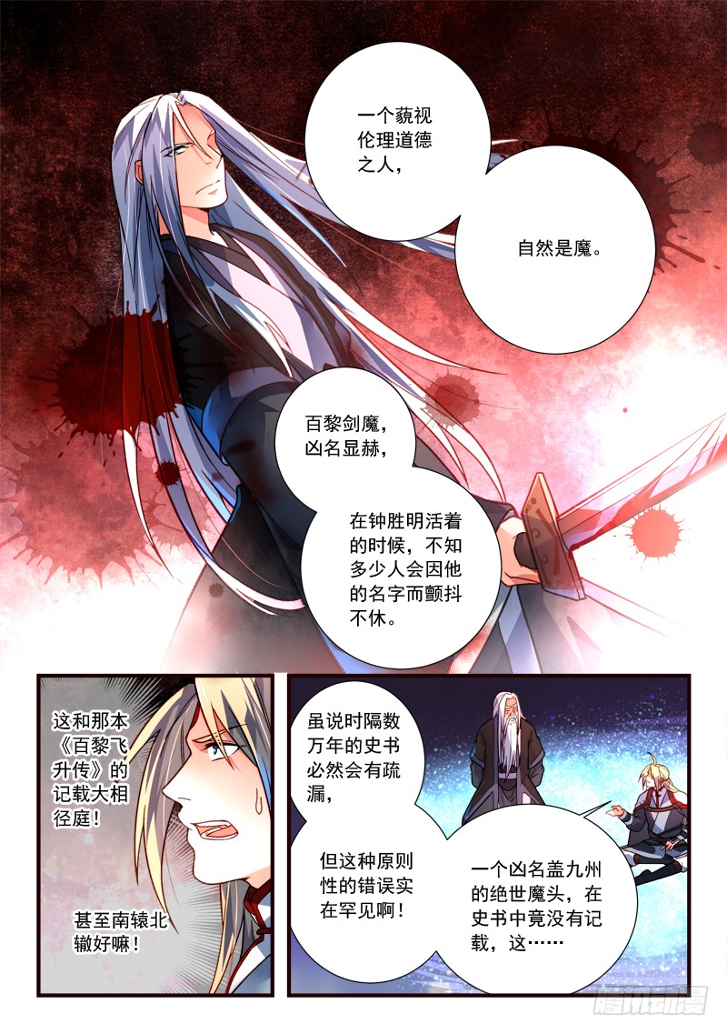 Spirit Blade Mountain Ch.279 p3
